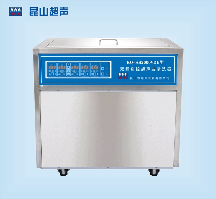 昆山舒美雙頻數(shù)控超聲波清洗器 KQ-AS2000VDE