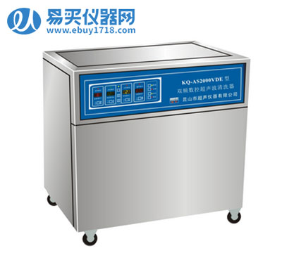 昆山舒美雙頻數(shù)控超聲波清洗器KQ-AS1500VDE