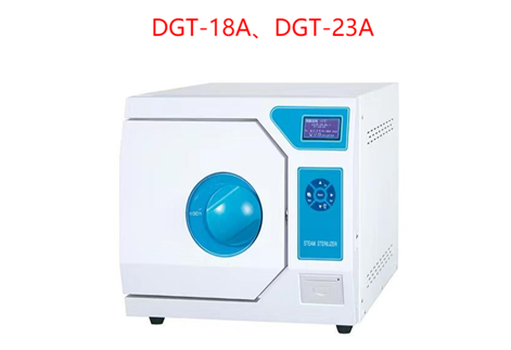 江蘇登冠臺(tái)式熱力蒸汽滅菌器DGT-18A